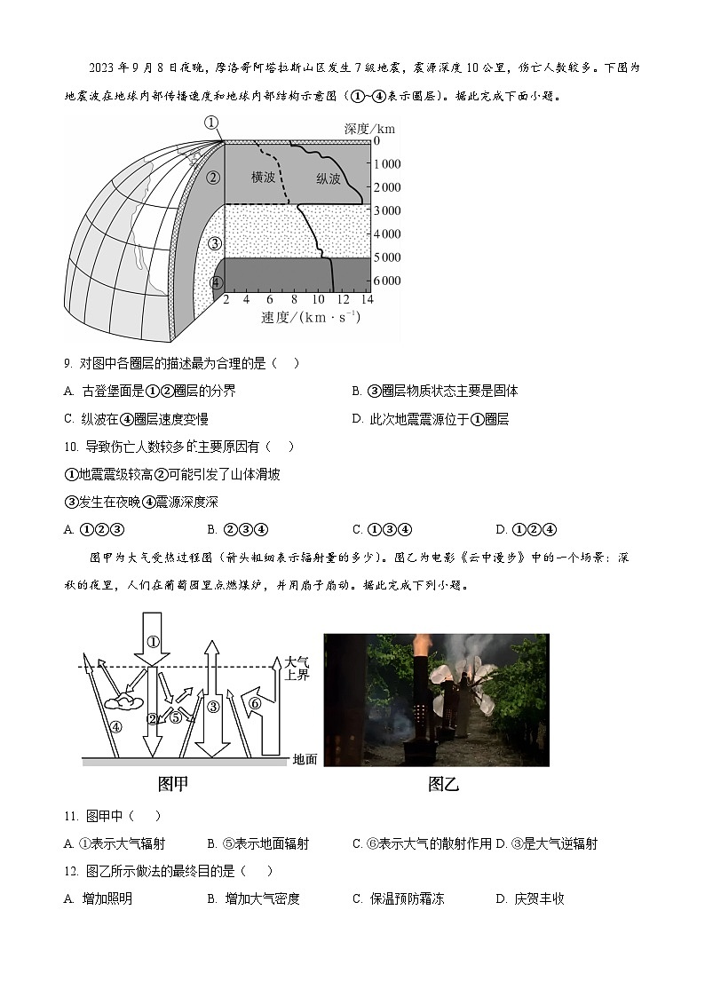 河南省许昌高级中学2023-2024学年高一下学期开学考试地理试卷(Word版附解析)03