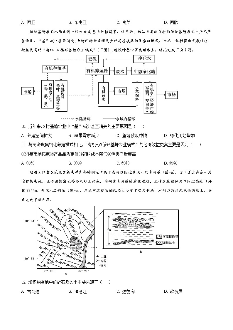 辽宁省锦州市某校2023-2024学年高三下学期2月摸底考试地理试卷(Word版附解析)03