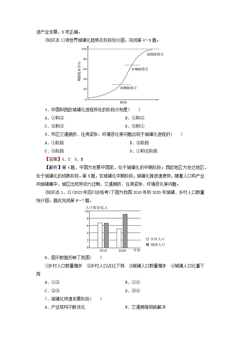 2024春高中地理第2章乡村和城镇第3节不同地区城镇化的过程和特点课后限时训练中图版必修第二册第2页