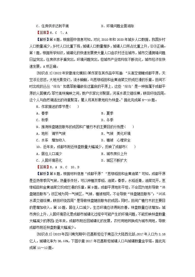 2024春高中地理第2章乡村和城镇第3节不同地区城镇化的过程和特点课后限时训练中图版必修第二册第3页