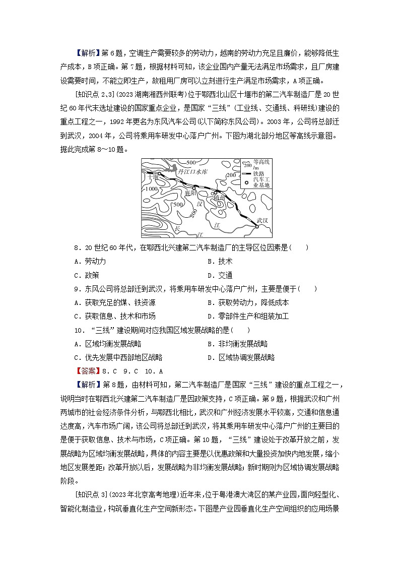 2024春高中地理第3章产业区位选择第2节工业区位因素课后限时训练中图版必修第二册03