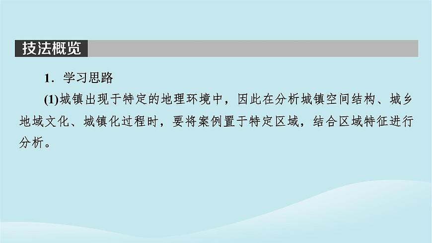 2024春高中地理第2章鄉(xiāng)村和城鎮(zhèn)第1節(jié)鄉(xiāng)村和城鎮(zhèn)內(nèi)部的空間結(jié)構(gòu)課件中圖版必修第二冊(cè)第3頁(yè)