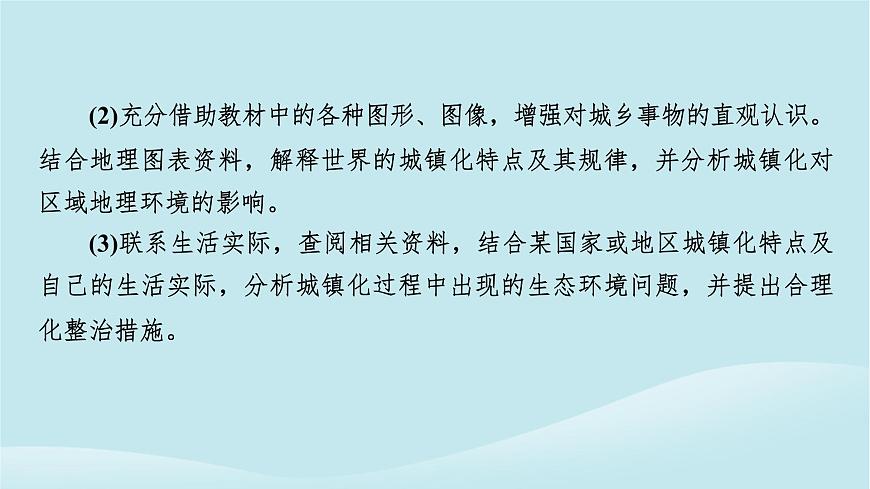 2024春高中地理第2章鄉(xiāng)村和城鎮(zhèn)第1節(jié)鄉(xiāng)村和城鎮(zhèn)內(nèi)部的空間結(jié)構(gòu)課件中圖版必修第二冊(cè)第4頁(yè)
