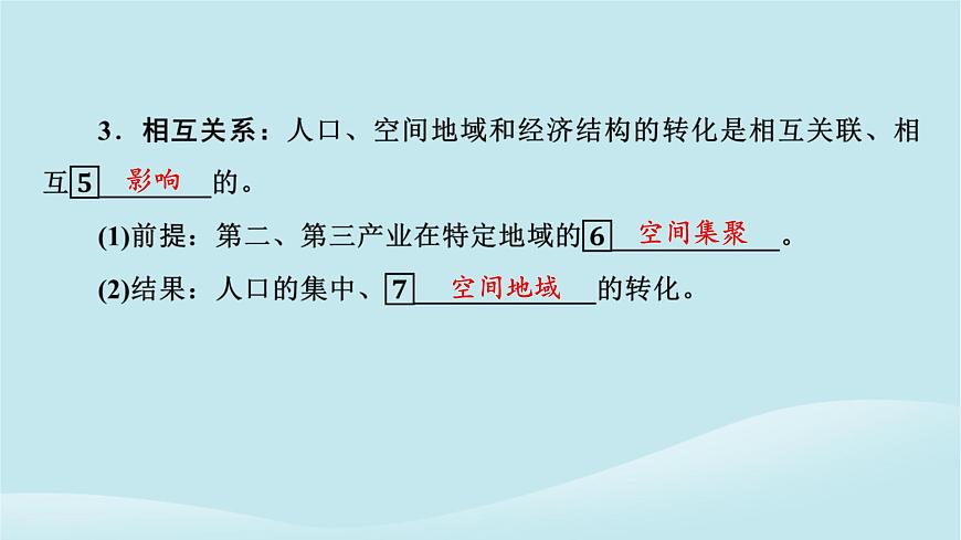 2024春高中地理第2章鄉(xiāng)村和城鎮(zhèn)第3節(jié)不同地區(qū)城鎮(zhèn)化的過程和特點(diǎn)課件中圖版必修第二冊(cè)第7頁