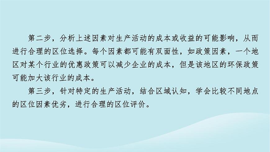2024春高中地理第3章產(chǎn)業(yè)區(qū)位選擇第1節(jié)農(nóng)業(yè)區(qū)位因素課件中圖版必修第二冊(cè)第4頁(yè)