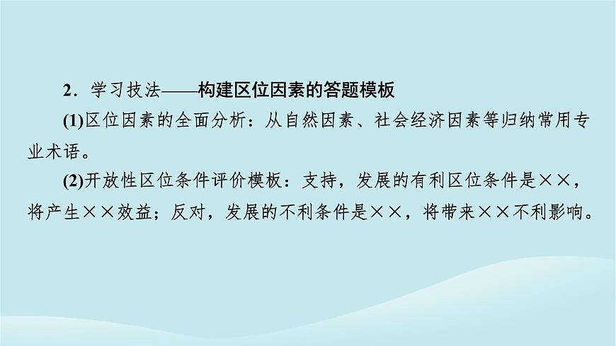 2024春高中地理第3章產(chǎn)業(yè)區(qū)位選擇第1節(jié)農(nóng)業(yè)區(qū)位因素課件中圖版必修第二冊(cè)第5頁(yè)