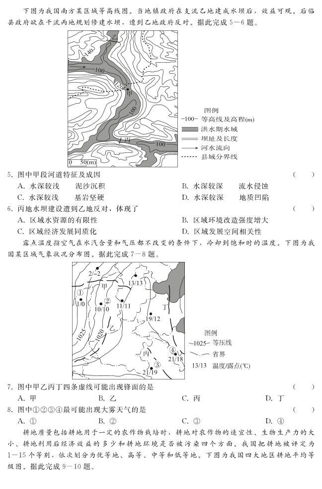 河北省2023届高三年级质量监测考试地理试题及答案02