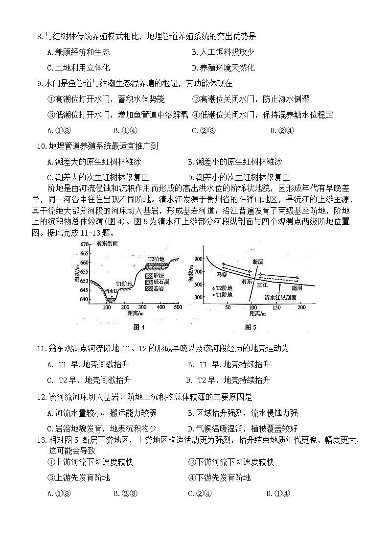 山东省济宁市2024届高三下学期3月一模考试地理试卷(Word版附答案)03