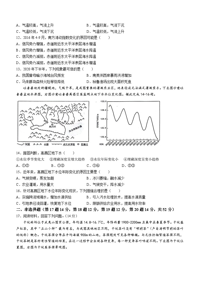 江西省上饶市2023-2024学年高三下学期第一次高考模拟考试地理试题(Word版附解析)第3页