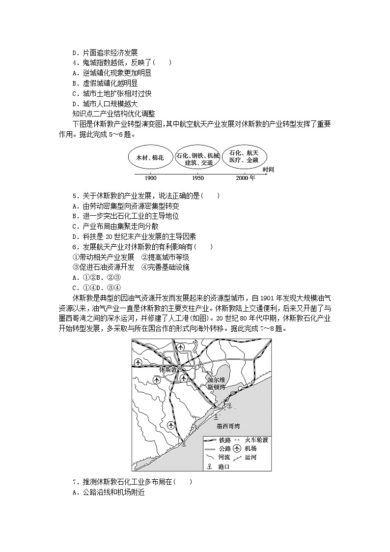 2023版新教材高中地理第二章区域发展第二节产业转型地区的结构优化__以美国休斯敦为例课时作业湘教版选择性必修202