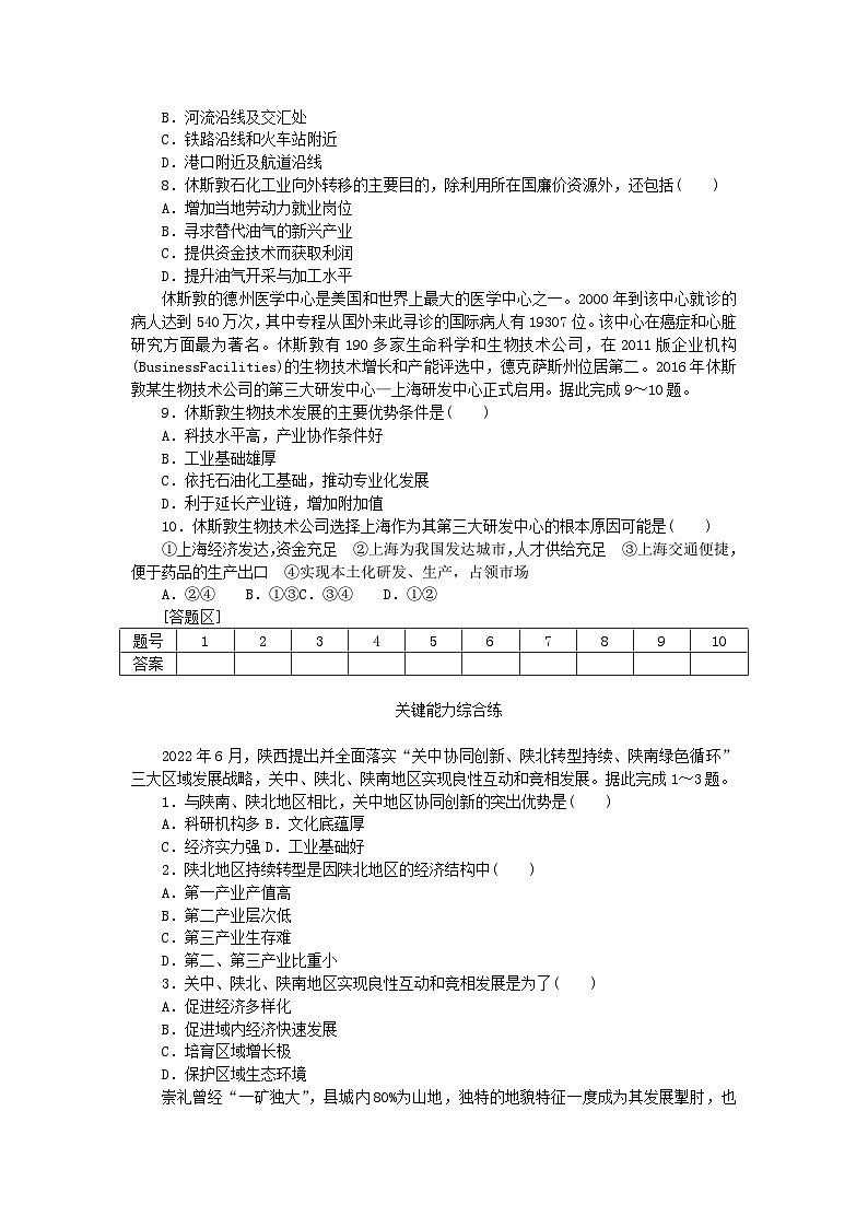 2023版新教材高中地理第二章区域发展第二节产业转型地区的结构优化__以美国休斯敦为例课时作业湘教版选择性必修203