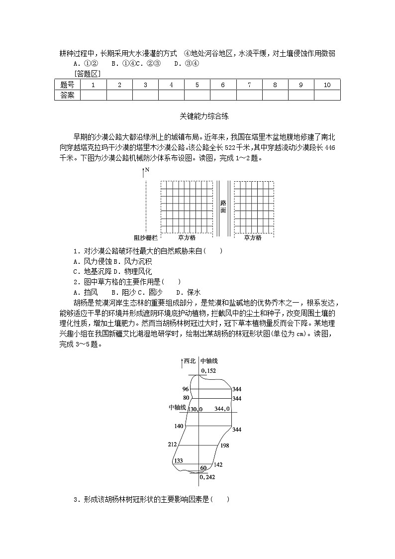 2023版新教材高中地理第二章区域发展第四节生态脆弱区的综合治理__以我国荒漠化地区为例课时作业湘教版选择性必修2第3页