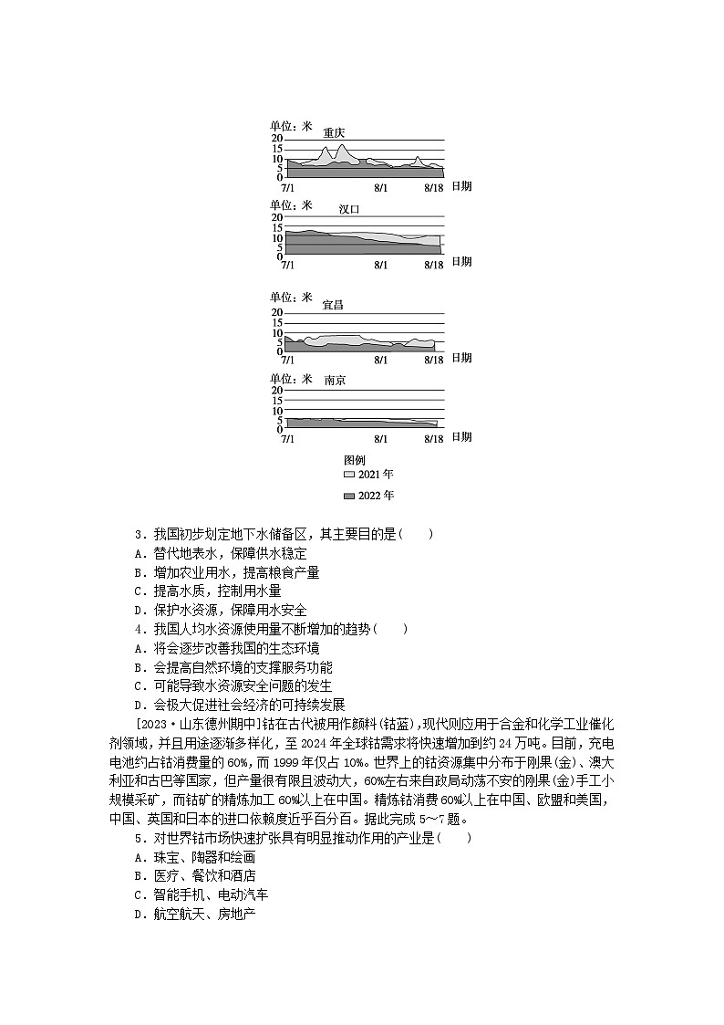 2023版新教材高中地理第二章资源安全与国家安全第一节资源安全对国家安全的影响课时作业新人教版选择性必修302