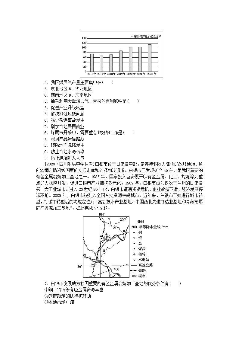 2023版新教材高中地理第二章资源安全与国家安全微专题3区域资源的开发课时作业新人教版选择性必修3第2页