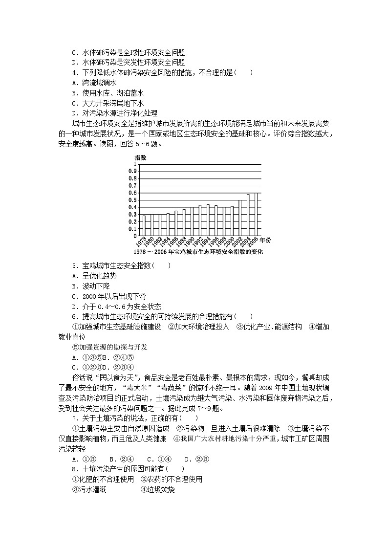 2023版新教材高中地理第三章环境安全与国家安全第一节环境安全对国家安全的影响课时作业新人教版选择性必修3第2页