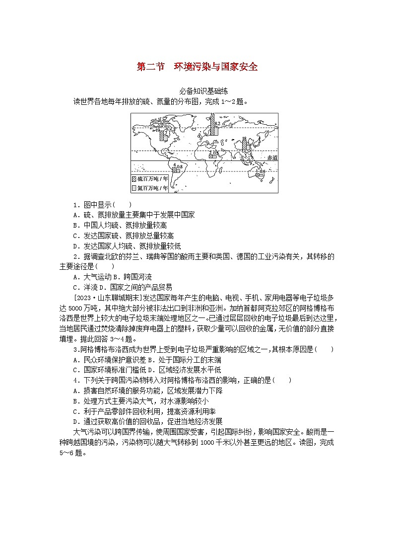 2023版新教材高中地理第三章环境安全与国家安全第二节环境污染与国家安全课时作业新人教版选择性必修3第1页