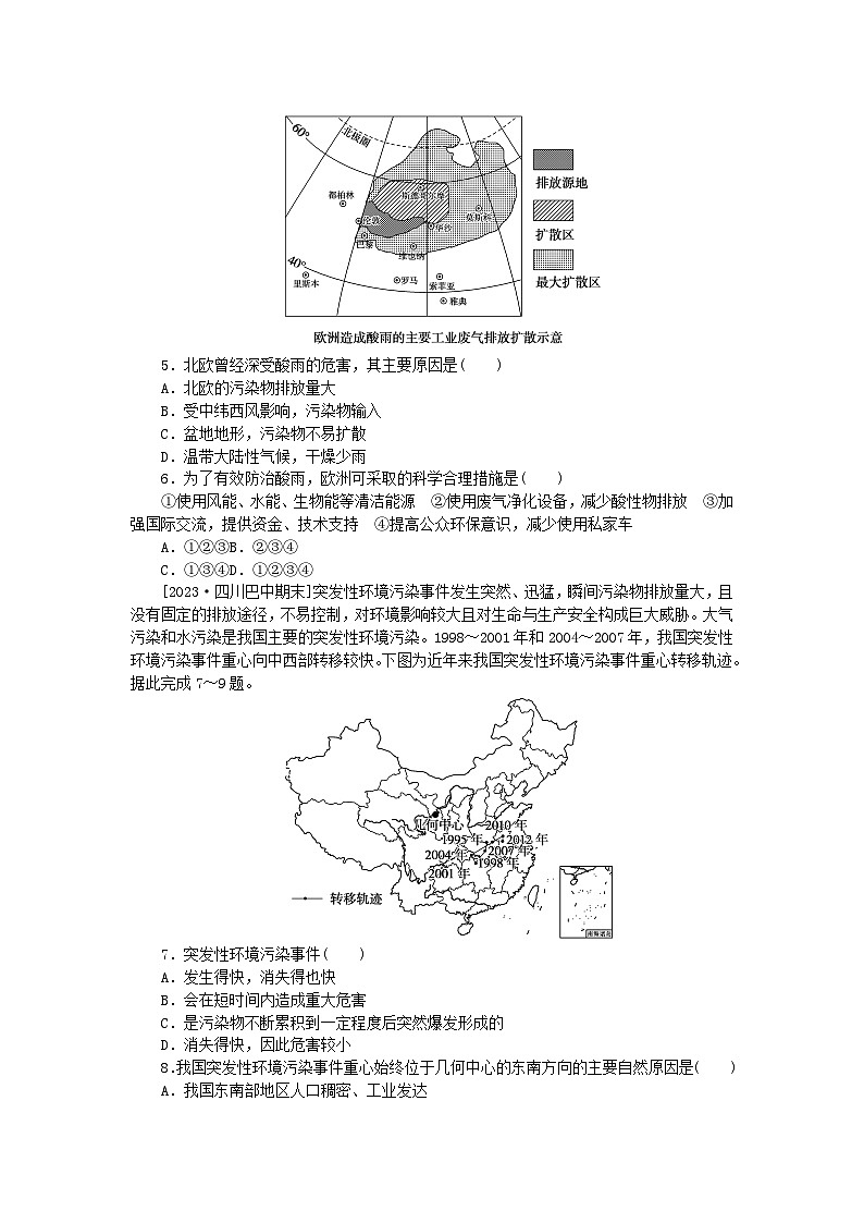 2023版新教材高中地理第三章环境安全与国家安全第二节环境污染与国家安全课时作业新人教版选择性必修3第2页