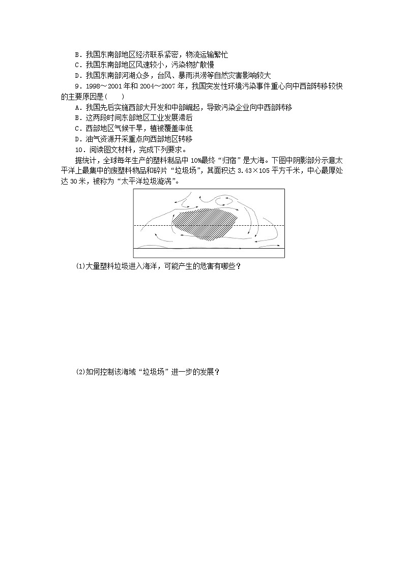 2023版新教材高中地理第三章环境安全与国家安全第二节环境污染与国家安全课时作业新人教版选择性必修3第3页