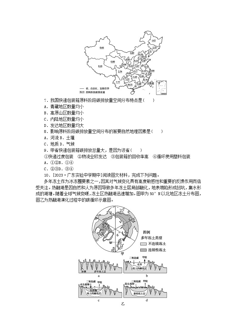 2023版新教材高中地理第三章环境安全与国家安全第四节全球气候变化与国家安全课时作业新人教版选择性必修3第3页