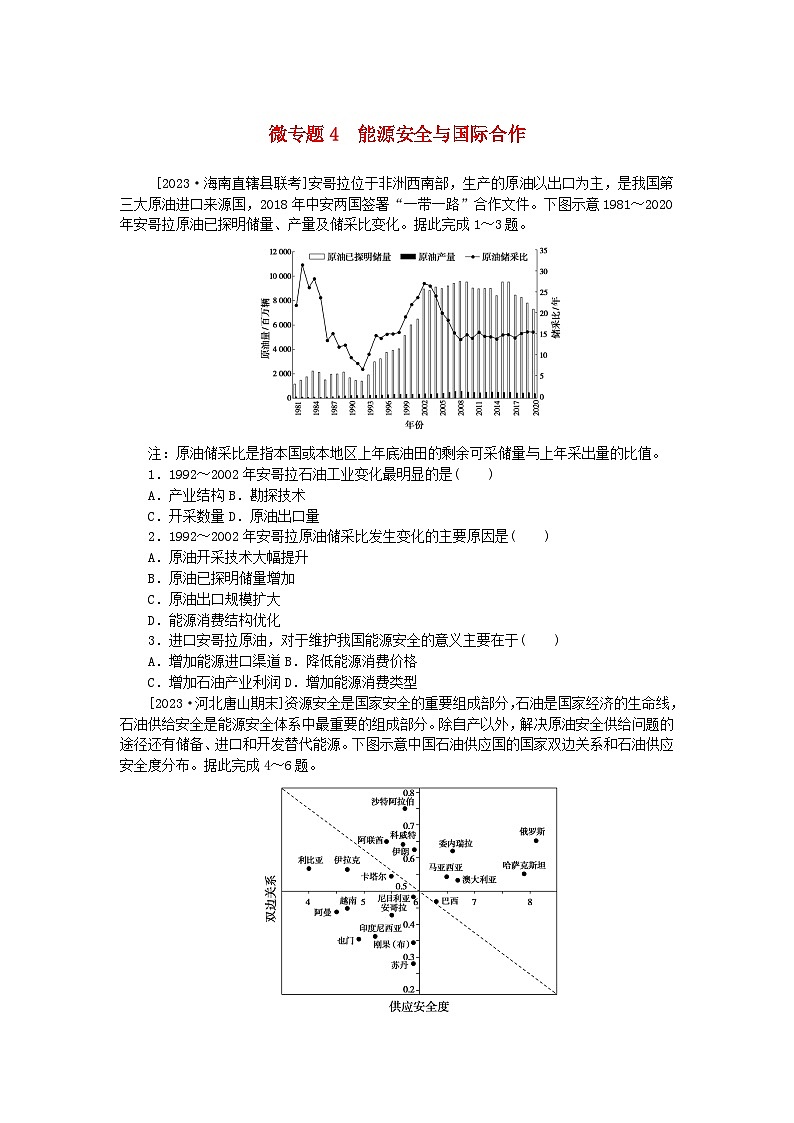 2023版新教材高中地理第二章资源安全与国家安全微专题4能源安全与国际合作课时作业新人教版选择性必修3第1页