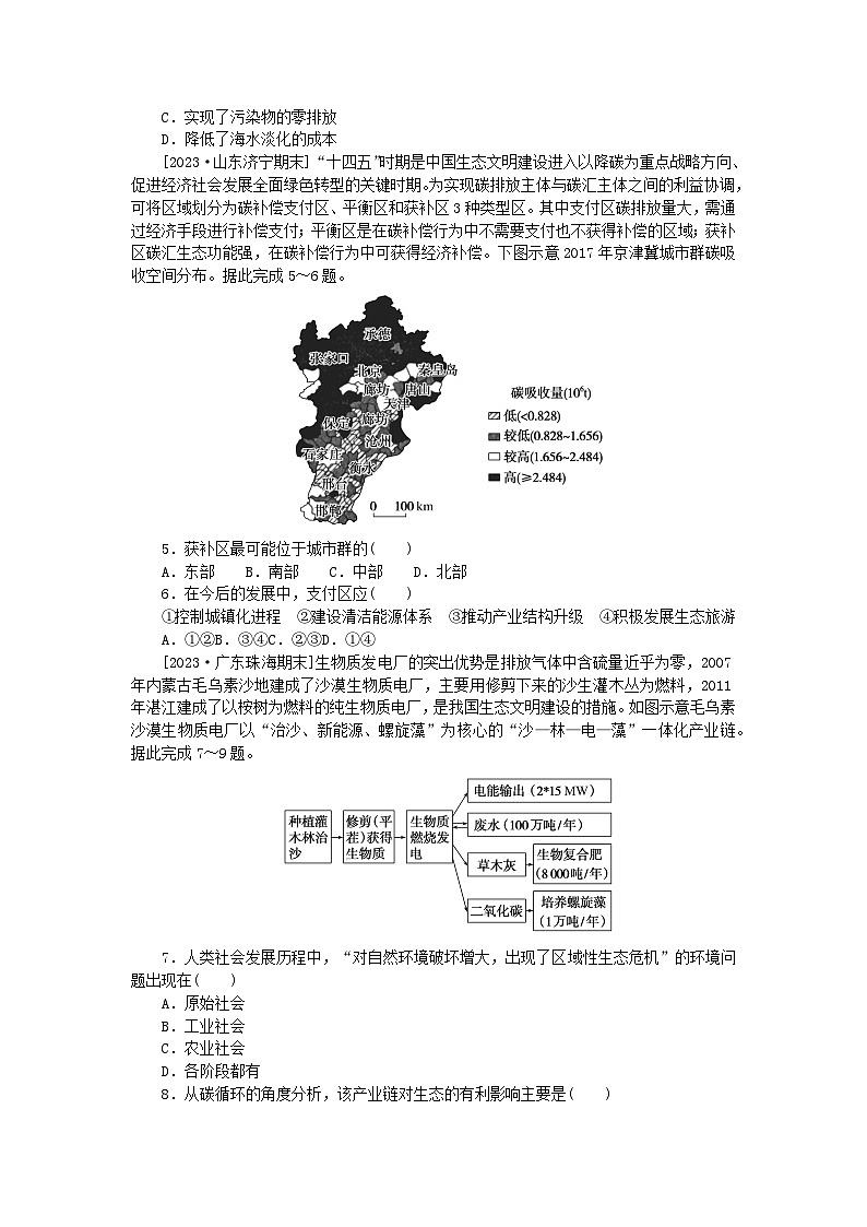 2023版新教材高中地理第四章保障国家安全的资源环境战略与行动微专题10循环经济课时作业新人教版选择性必修3第2页