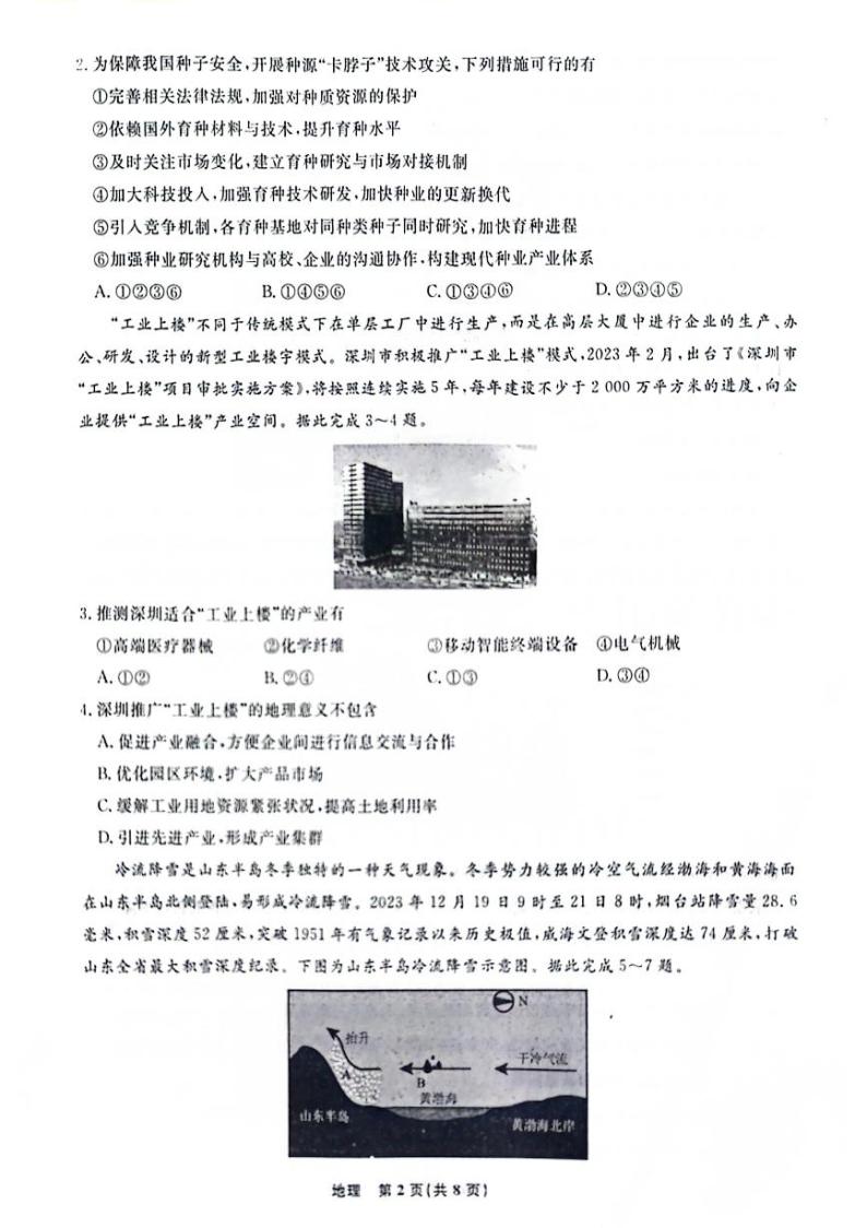 辽宁省名校联盟2023-2024学年高三下学期3月联合考试地理02