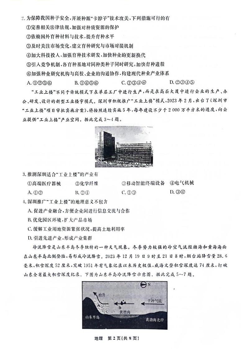 辽宁省名校联盟2023-2024学年高三下学期3月联合考试地理第2页