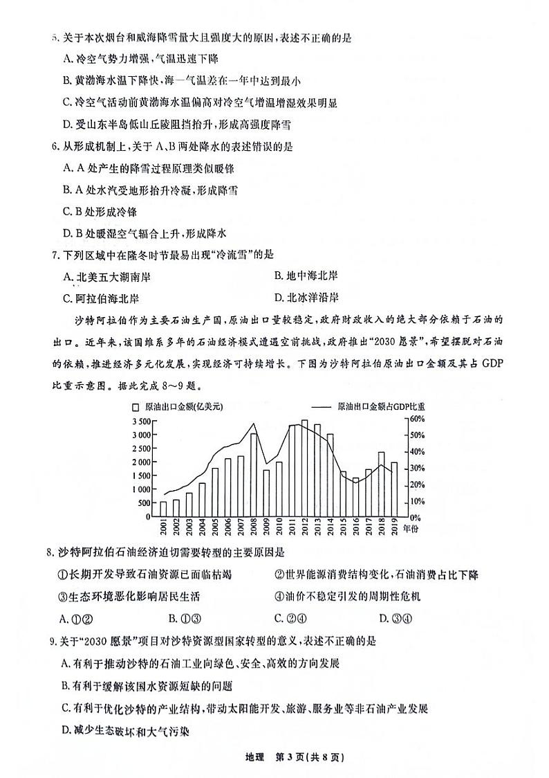 辽宁省名校联盟2023-2024学年高三下学期3月联合考试地理第3页