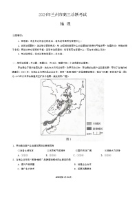 2024屆甘肅省蘭州市高三一模地理試題