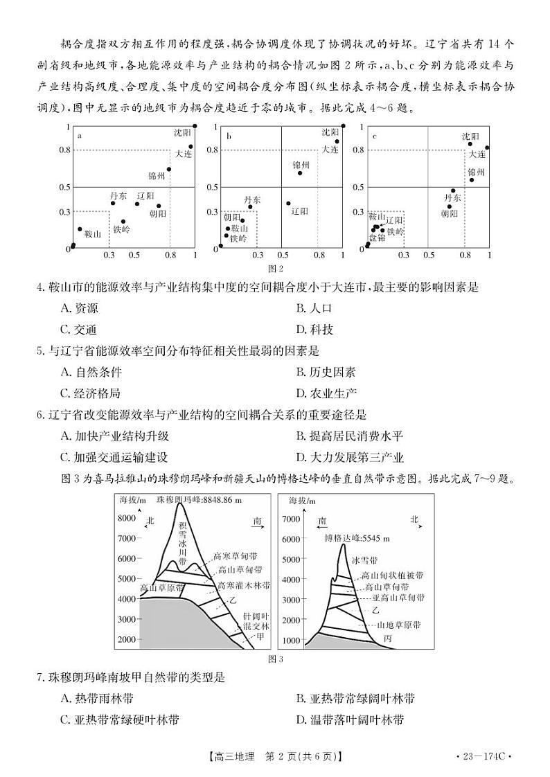 十堰市2023年高三年级上学期元月调研考试地理试题及答案第2页
