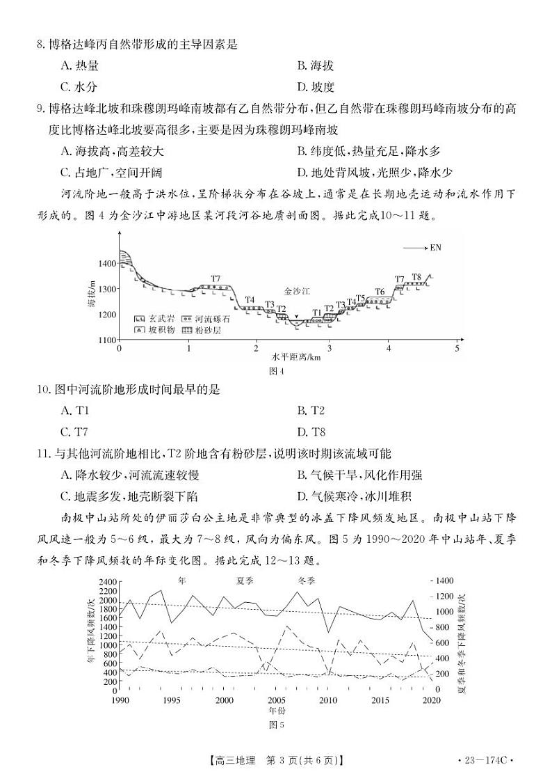 十堰市2023年高三年级上学期元月调研考试地理试题及答案第3页