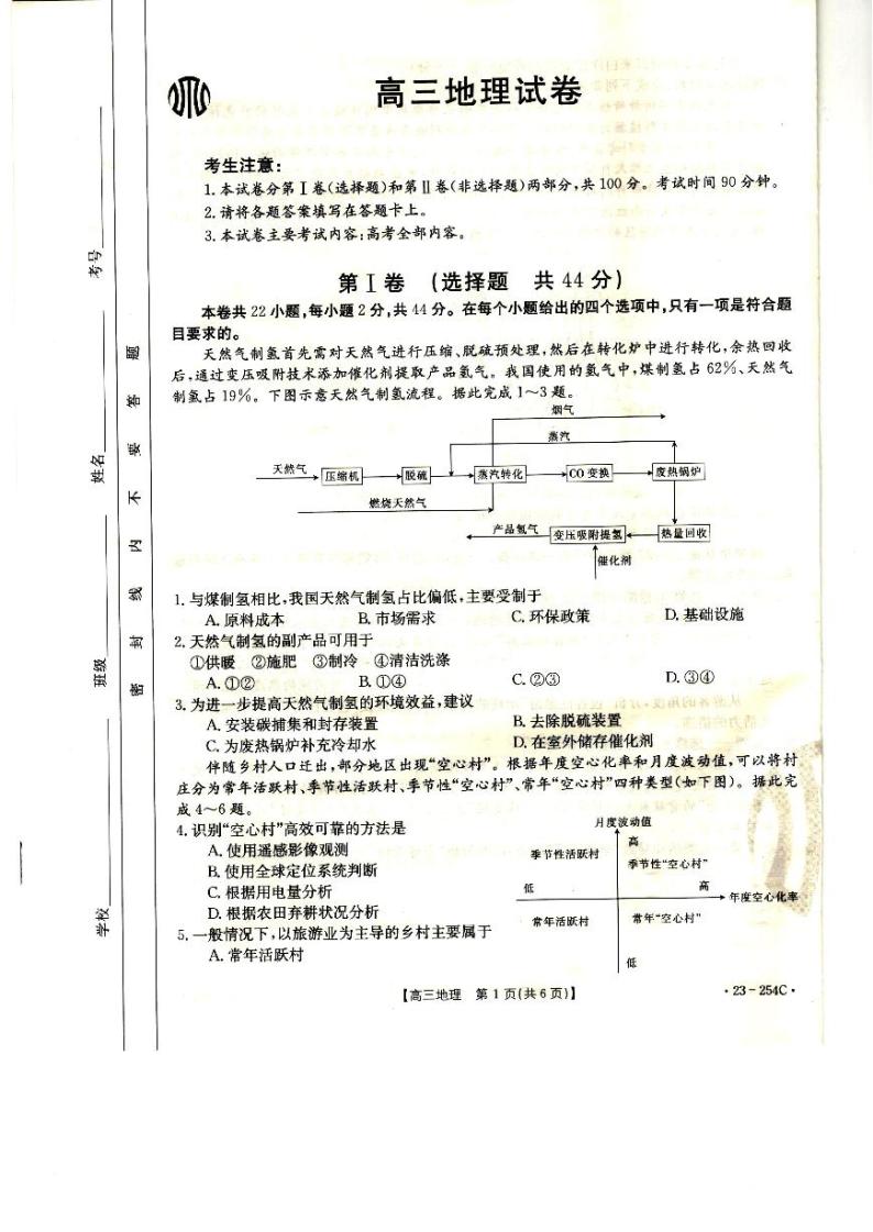 2023-2024学年新疆金太阳254C高三上学期期末地理试题及答案01