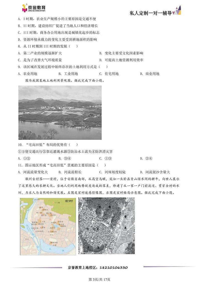 2022北京北师大附中高一下学期期中地理试卷及答案第3页