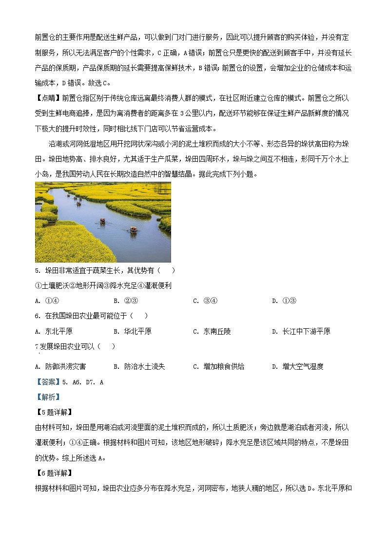 山西省运城市2023_2024学年高三地理上学期摸底调研测试试题含解析第3页