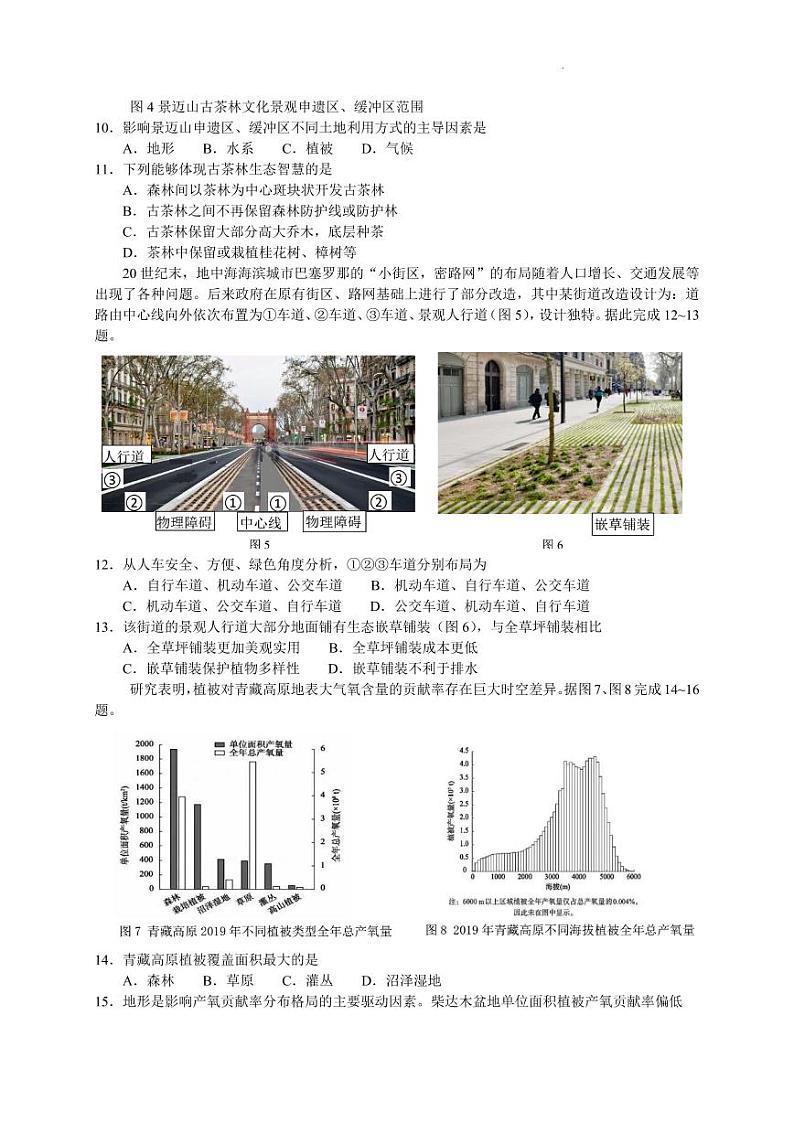 安徽省江南十校2023-2024高三下学期3月联考地理试卷及答案03
