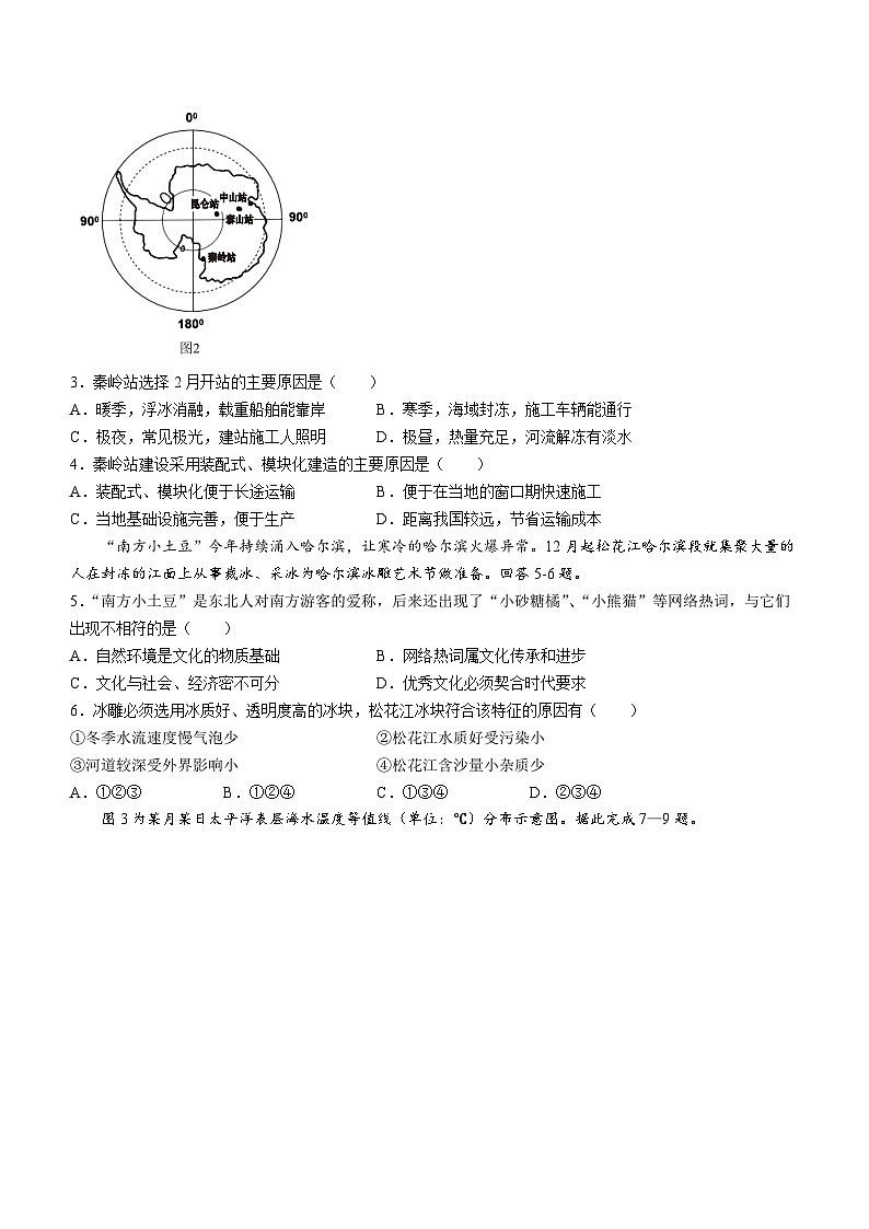 159,重庆市大足中学2023-2024学年高三下学期3月适应性考试地理试题()第2页
