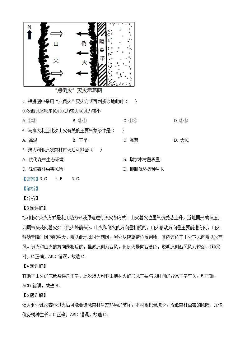 162，河北省石家庄北华中学2023-2024学年高二上学期10月月考考试地理试题03