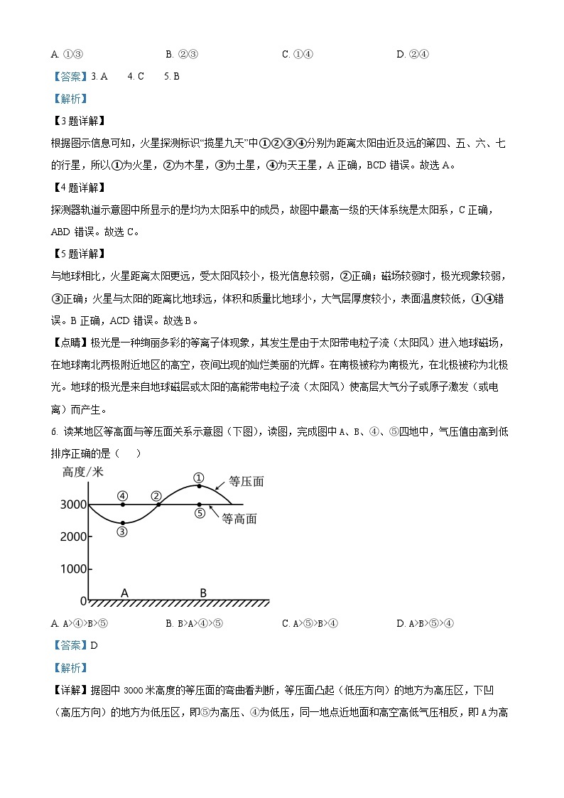 165，河北省石家庄北华中学2023-2024学年高一上学期1月期末考试地理试题03