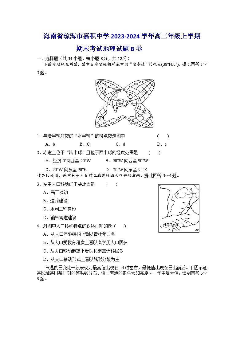 167,海南省琼海市嘉积中学2023-2024学年高三上学期期末考试地理试题B卷01