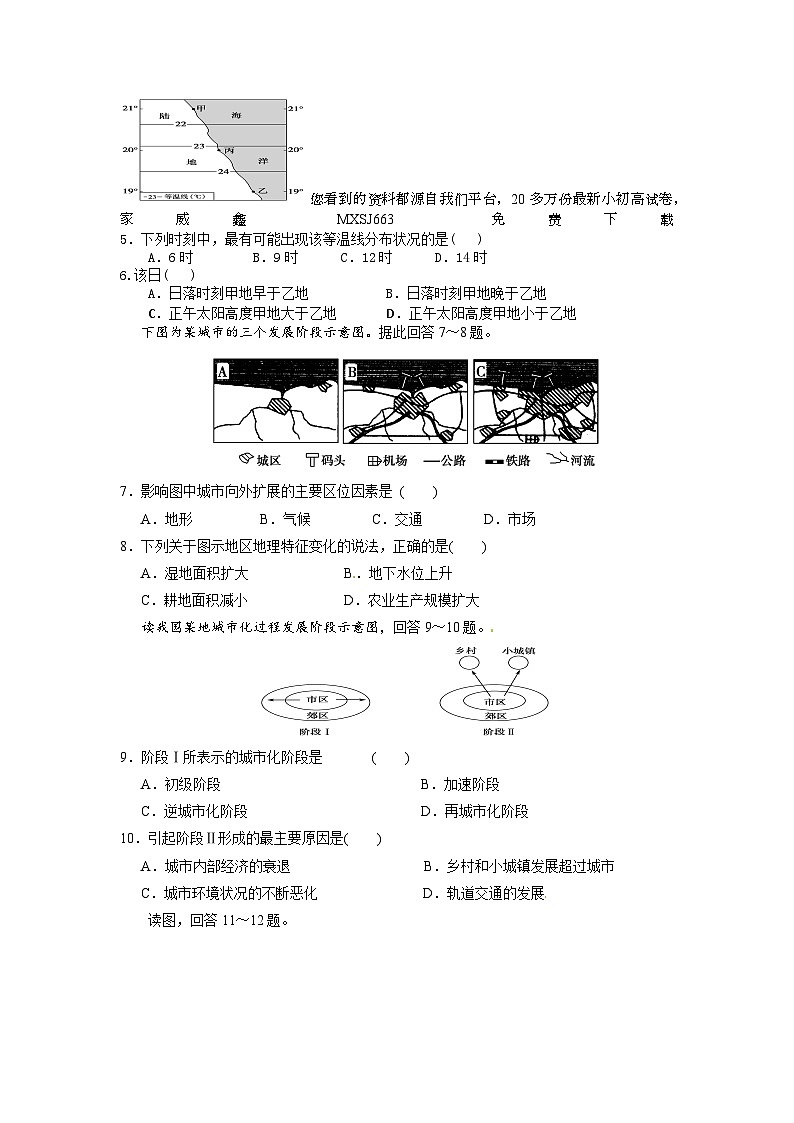 167,海南省琼海市嘉积中学2023-2024学年高三上学期期末考试地理试题B卷02