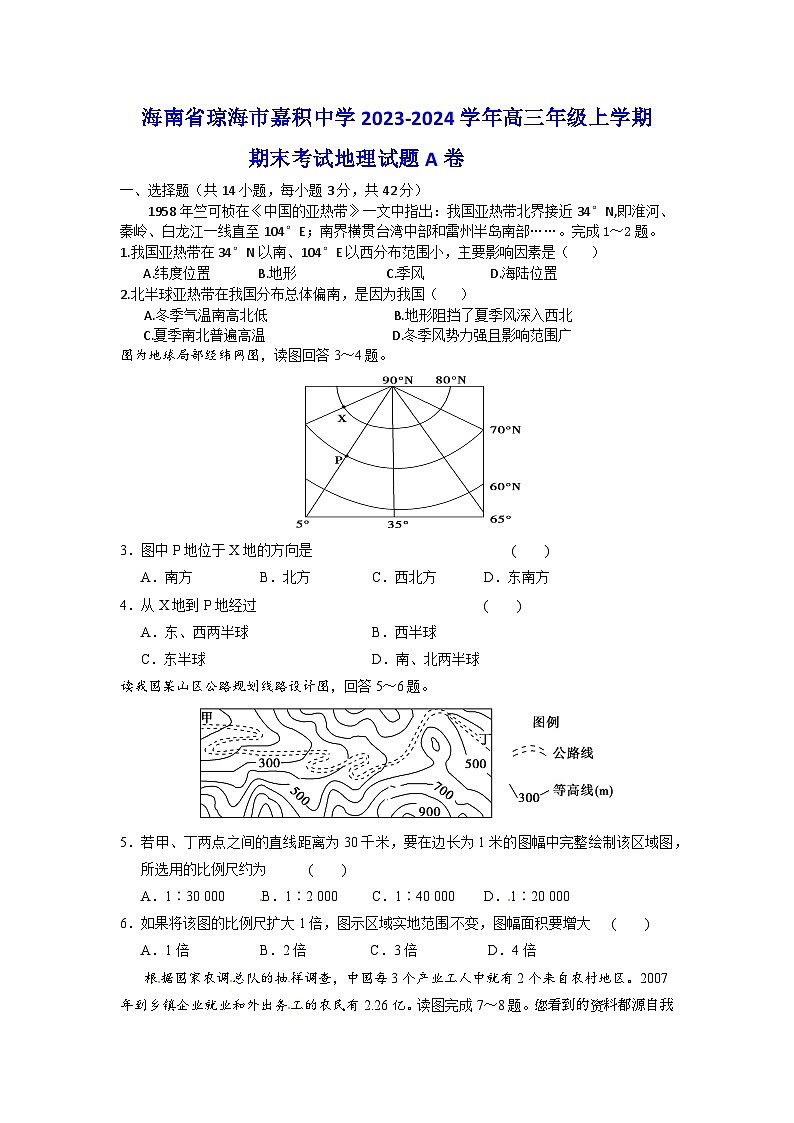 168,海南省琼海市嘉积中学2023-2024学年高三上学期期末考试地理试题A卷第1页