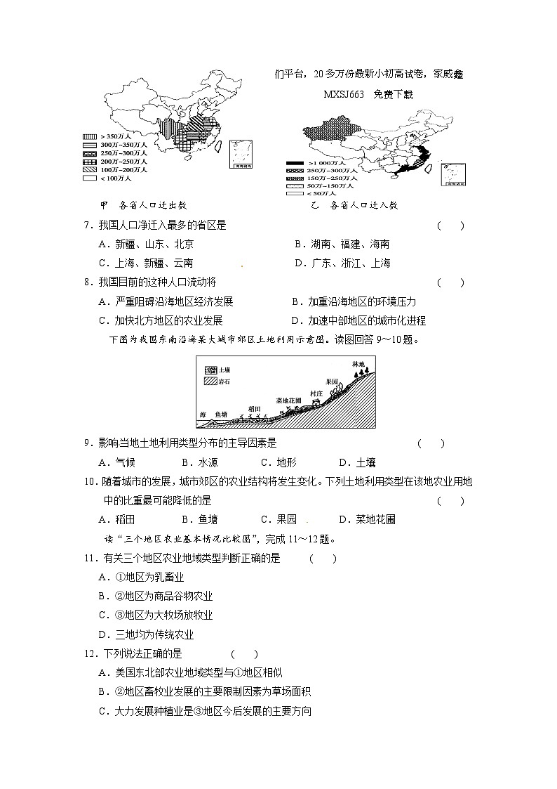 168,海南省琼海市嘉积中学2023-2024学年高三上学期期末考试地理试题A卷第2页