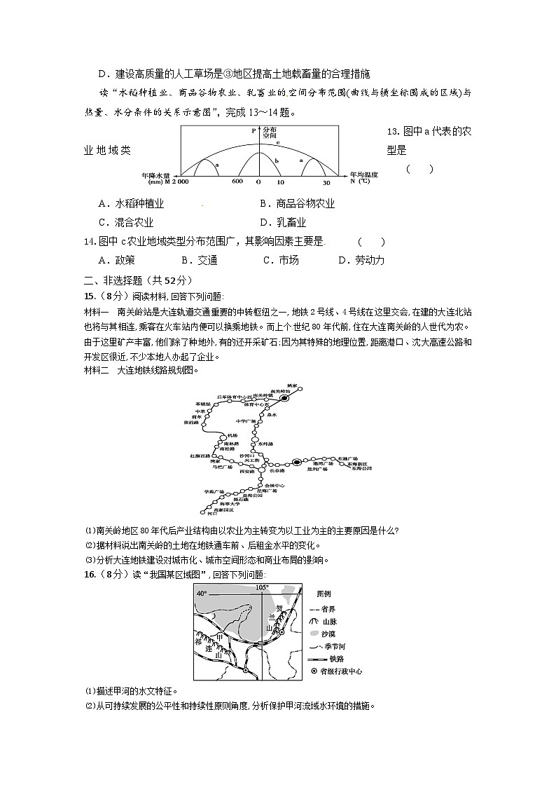 168,海南省琼海市嘉积中学2023-2024学年高三上学期期末考试地理试题A卷第3页