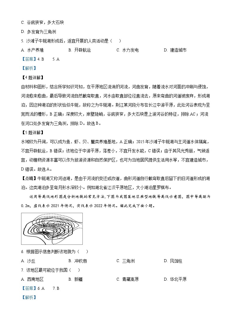 173，湖南省岳雅高级中学2023-2024学年高一下学期入学考试地理试卷03