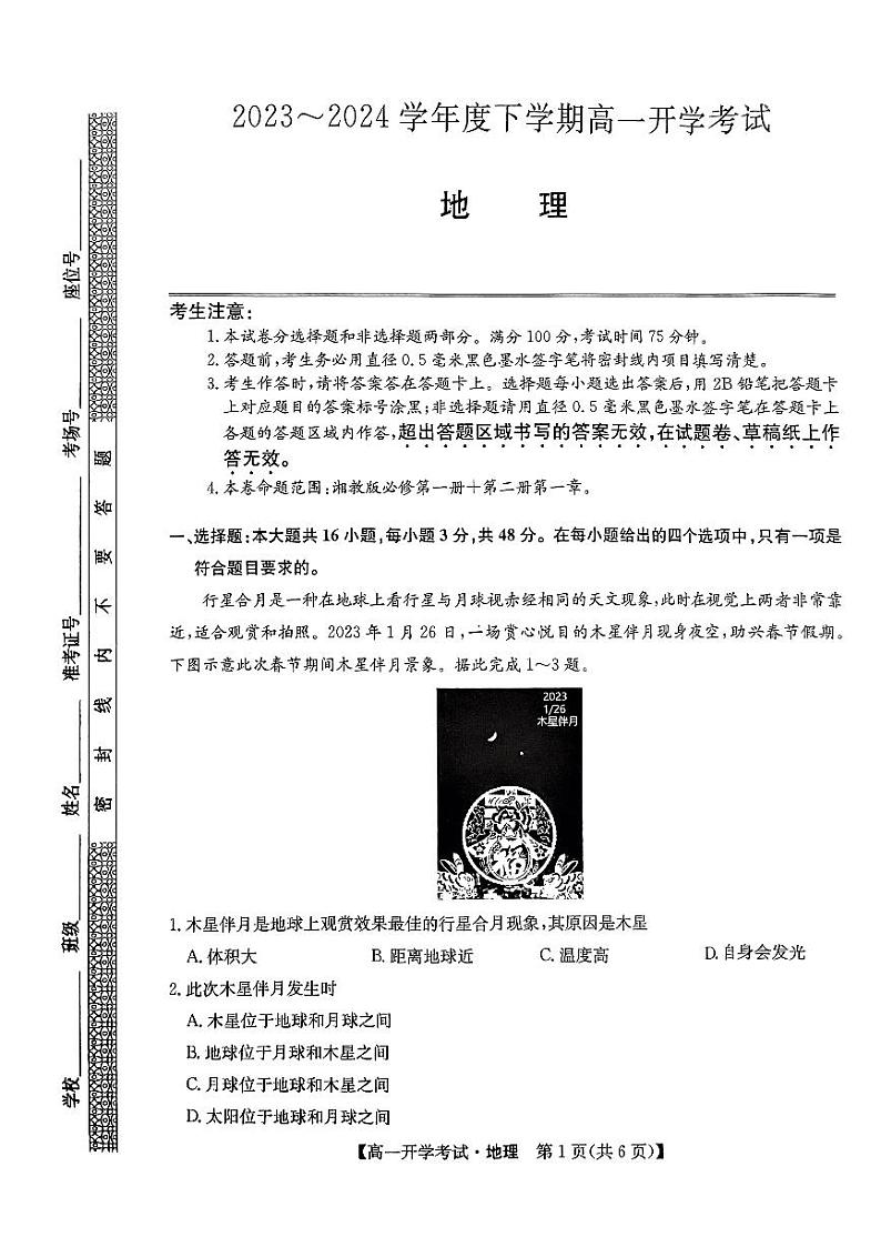 187,黑龙江省绥化市绥棱县第一中学2023-2024学年高一下学期开学考试地理试题01