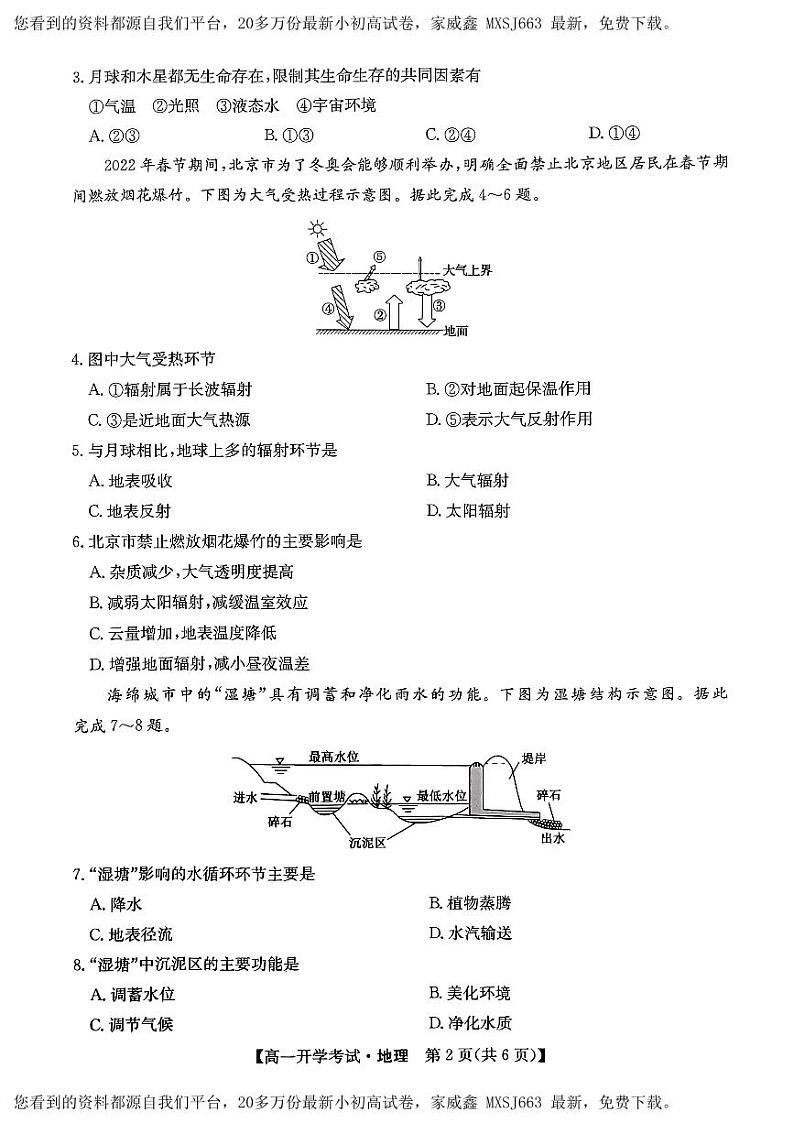 187,黑龙江省绥化市绥棱县第一中学2023-2024学年高一下学期开学考试地理试题02