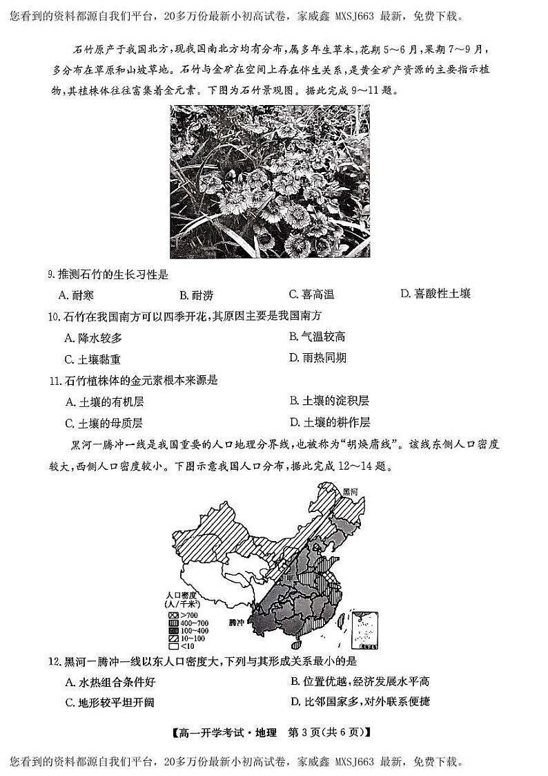 187,黑龙江省绥化市绥棱县第一中学2023-2024学年高一下学期开学考试地理试题03