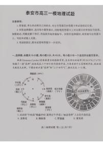 2024屆山東省泰安市高考一模地理試題