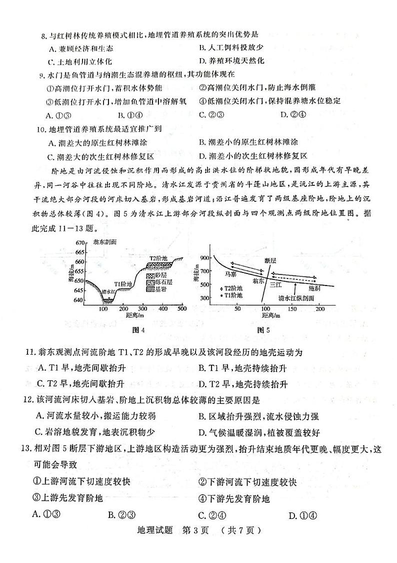 2024届山东省济宁市高考一模地理试题03