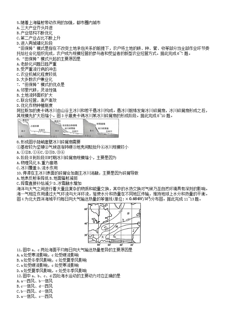 重庆市璧山来凤中学等多校2023-2024学年高三下学期3月联考地理试题第2页